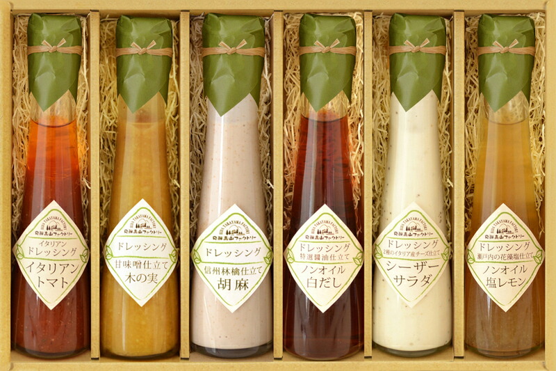 〜食菜味〜すこやかドレッシングギフト 飛騨高山ファクトリー 食料品 調味料 贈り物 ギフト プレゼント 贈答品 返礼品 お返し プチギフト お祝い 返礼品 結婚祝い 出産祝い バレンタイン ホワイトデー 父の日 母の日 敬老の日