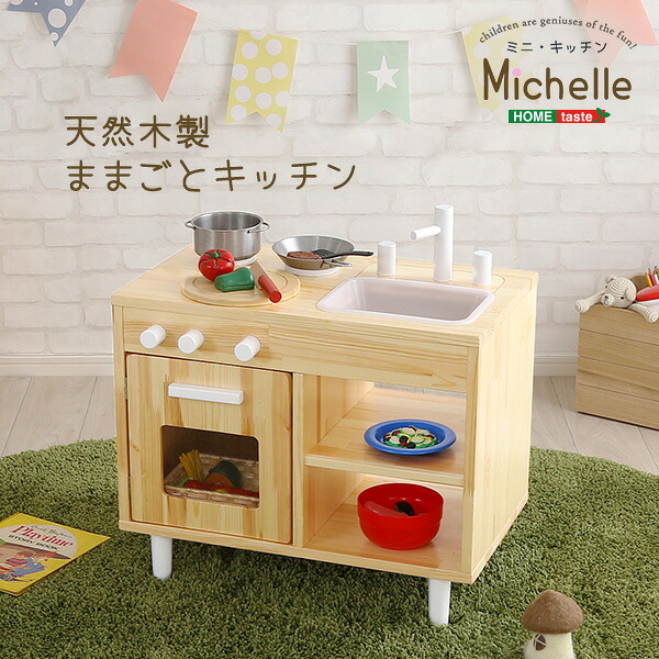 子供 ままごと キッチン 木製 知育玩具 天然木製 Michelle ミシェルコンパクト 木製キッチンセットプレゼント おもちゃ おままごとキッチン 調理器具 収納棚 ミニキッチン かわいい｜ナイススタイル
