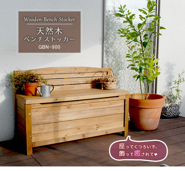 木製 Gbn 900花 ガーデン Diy 椅子 チェア スツール 収納 省スペース エクステリア ガーデンファニチャー 庭 北欧 物入れ ランドリーボックス ガーデニング雑貨 プランター台 おしゃれ 小型 北欧 ナチュラル 屋外 家具 天然木ベンチストッカー ブラウン ホワイト 送料 木製 Gbn 900花 ガーデン Diy 椅子 チェア スツール 収納 省スペース エクステリア ガーデンファニチャー 庭 北欧 物入れ ランドリーボックス ガーデニング雑貨 プランター台 おしゃれ 小型 北欧 ナチュラル 屋外 家具 天然木ベンチストッカー ブラウン ホワイト 送料