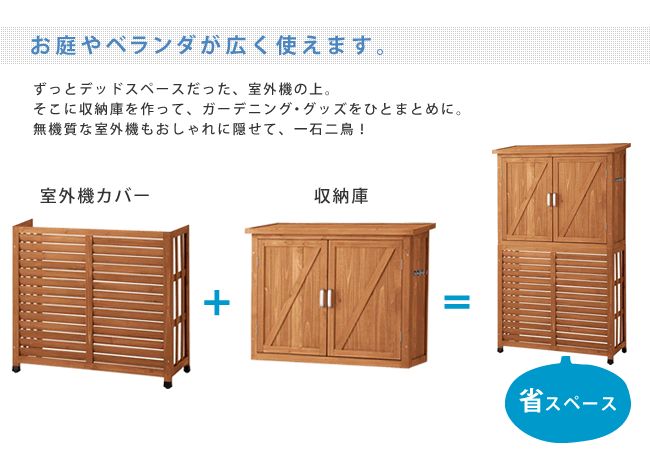 節電 逆ルーバー Dns N0707花 ガーデン Diy 庭 モダン 天然木 省エネ エアコン室外機 ナチュラル 北欧 ガーデニング エクステリア ガーデンファニチャー おしゃれ ランドリーボックス 屋外 ライトブラウン ダークブラウン ホワイト 木製 収納庫付室外機カバー ライト