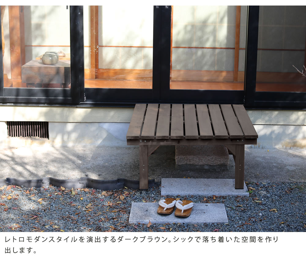 家具 ベンチ ユニット縁台ベンチ 単品 木製 庭 ライトブラウン ダークブラウン 縁側 椅子 ユニット縁台ベンチ Diy 単品 ウッドデッキ風 マンション 屋外 87 小型 縁側 ベランダ 本格的 ウッドデッキ おしゃれ 庭 Diy 天然木 簡単組立 簡単 ひより 家具 ベンチ ユニット縁台ベンチ 単品 木製 庭 ライトブラウン ダークブラウン 縁側 椅子 ユニット縁台ベンチ Diy 単品 ウッドデッキ風 マンション 屋外 87 小型 縁側 ベランダ 本格的 ウッドデッキ おしゃれ 庭 Diy 天然木 簡単組立 簡単 ひより