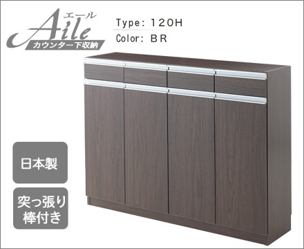 送料無料 引き出しタイプ エール120Ｈ BR カウンター下収納 収納棚 収納 幅120cm 電話台 ファックス台 FAX台 日本製 突っ張り式 スリム 薄型 おしゃれ ブラウン 茶