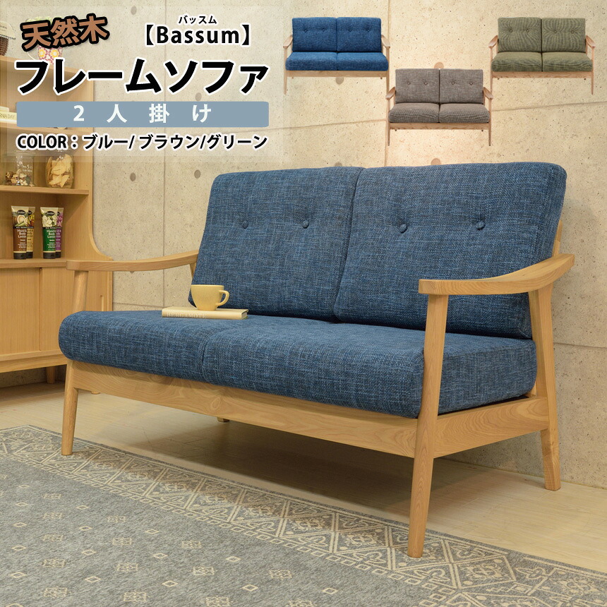 ソファ 2人掛け 幅127 完成品 肘付き 二人用 2P ファブリック 北欧風 ソファ 天然木 ソファ ブルー ブラウン グリーン おしゃれ 北欧 モダン 一人暮らし フロアソファー 送料無料