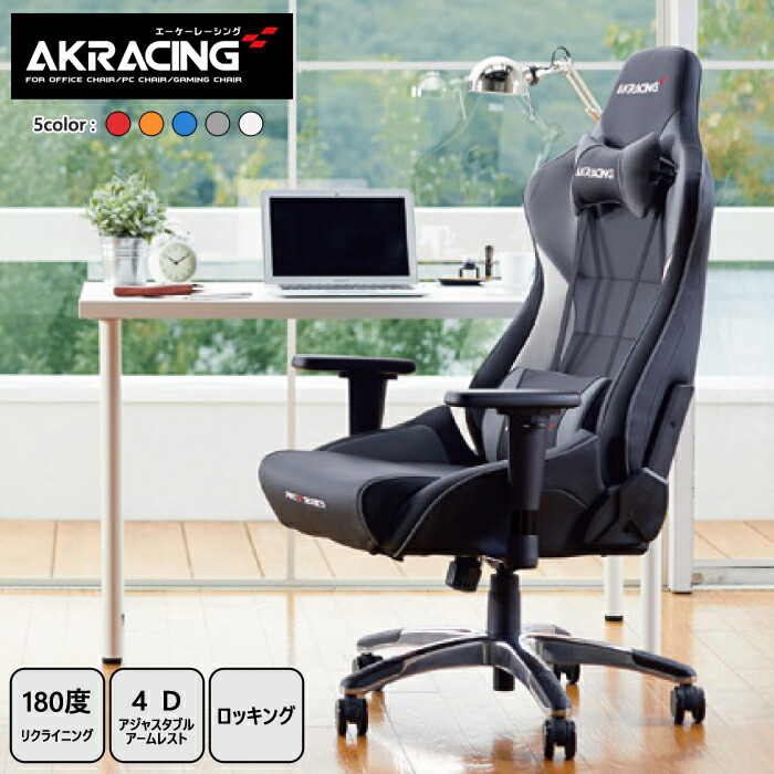 AKRacing ゲーミングチェア 椅子 いす デスクチェア チェア テレワーク オフィスチェア パソコンチェア ワークチェア 多機能チェア pcチェア ハイバック レザーチェア フルフラットリクライニング Pro-X V2 アームレスト 高級感 疲れにくい｜ナイススタイル
