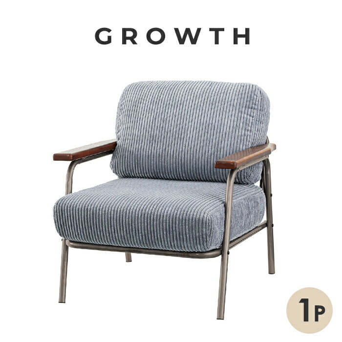 22人気no 1 フロアソファー おしゃれ 一人掛け おしゃれ レトロ 一人掛け ソファ ソファベッド 天然木肘付きフレームソファ コーディロイ生地 フロアソファ 椅子 天然木肘付きフレームソファ コーディロイ生地 レトロ モダン 1人掛けソファー Growth スティール 一人