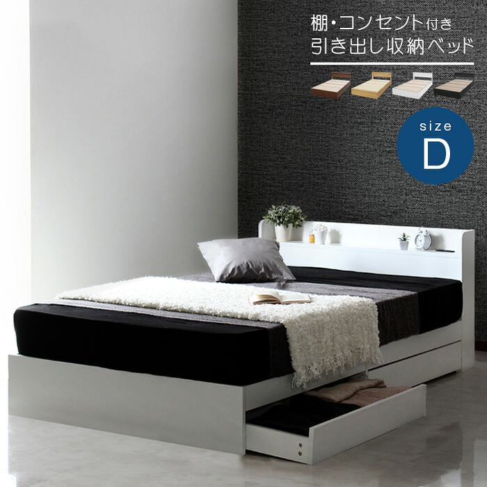 ダブルベッド ベッドフレームのみ 収納付き ベッド 棚付き コンセント付き 収納ベット ダブルベット 木製 引き出し キャスター付き RUES ルース ダブルサイズ ホワイト ブラック おしゃれ モダン 宮棚付き シンプル モダン 高級感 一人暮らし 子供部屋|ナイススタイル