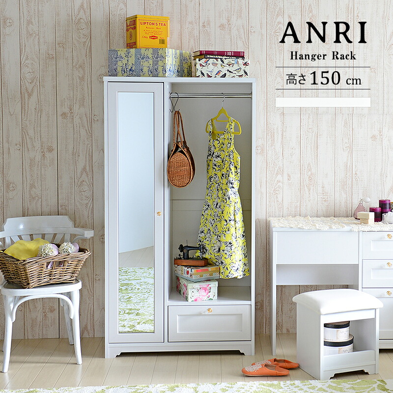 送料無料 ハンガーラック 幅80cm スリム ワードローブ 姫系 白家具 かわいい おしゃれ ANRI アンリ チェスト ハンガー収納付き 洋服掛け 衣類収納 洋服収納 コートハンガーラック フレンチカントリー アンティーク コンパクト 引き出し 北欧 一人暮らし フェミニン ホワイト｜ナイススタイル