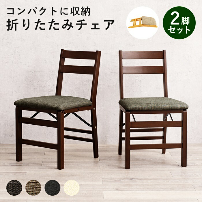 楽天市場】【25日限定☆10%OFFクーポン】 2脚セット サッとたためる