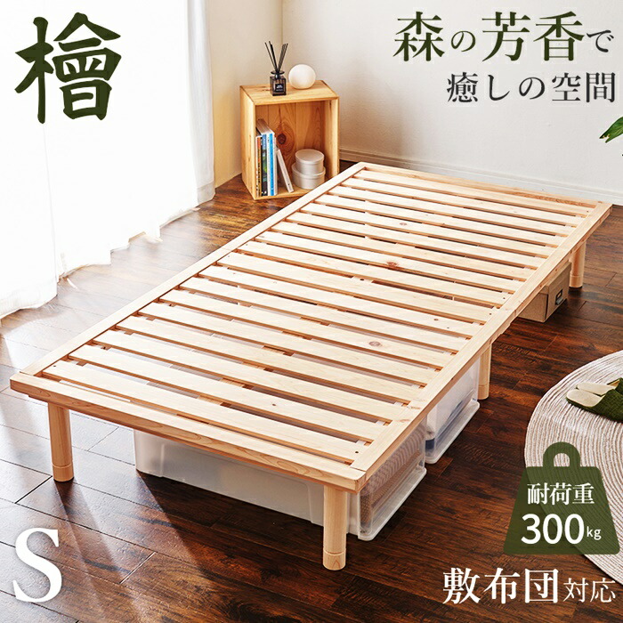 ひのき　シングルロングサイズ　ベッドフレーム 楽天市場】【本日クーポン5%引】 総ひのき造り すのこベッド フレーム