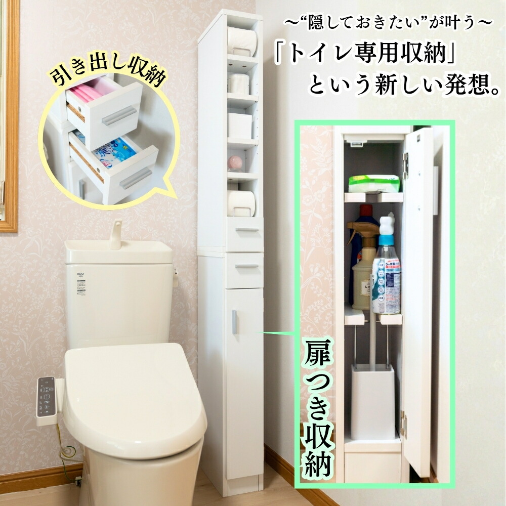 トイレ 収納 棚 スリム ハイタイプ 幅16.5cm 隠せる トイレットペーパーストッカー 掃除道具収納 ブラシが入る ナプキン収納 ホワイト 消臭剤置き場 スプレー収納 来客 習い事教室 塾｜ナイススタイル 9,856円