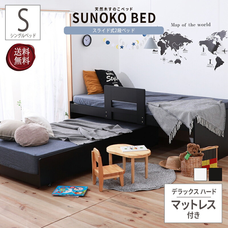 フレーム マットレスセット 日本製 子供部屋 兄弟 ペアベッド 木製 収納 黒 白 シングル 2段ベッド ペアベッド ベッド スライド マットレス付き ハード デラックス シングル ベッド 親子ベッド キッズ 送料無料 下段 上段 分割 セパレート スライド 寝室 しまえる