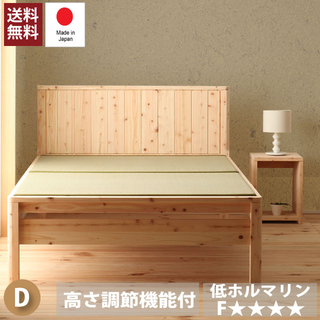 送料無料 ひのき畳ベッド ダブルベッド 3段階 高さ調節 ダブルサイズ ダブルベット 木製 檜 たたみベッド 畳み 高さ調整 3段 頑丈 フロアベッド ローベッド ベッドフレーム シンプル おしゃれ|ナイススタイル