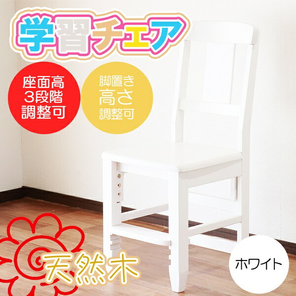セールsale Off 学習椅子 学習チェア 木製 ホワイト 高さ調整 デスクチェア キッズチェア おしゃれ 勉強 天然木 子供用 北欧 カントリー ナチュラルテイスト 高さ調節 北欧パイン材 かわいい シンプル 足置き アームレス 肘無 フレンチカントリー 白色 Toyama Nozai Co Jp セールsale Off 学習椅子 学習チェア 木製 ホワイト 高さ調整 デスクチェア キッズチェア おしゃれ 勉強 天然木 子供用 北欧 カントリー ナチュラルテイスト 高さ調節 北欧パイン材 かわいい シンプル 足置き アームレス 肘無 フレンチカントリー 白色 Toyama Nozai Co Jp