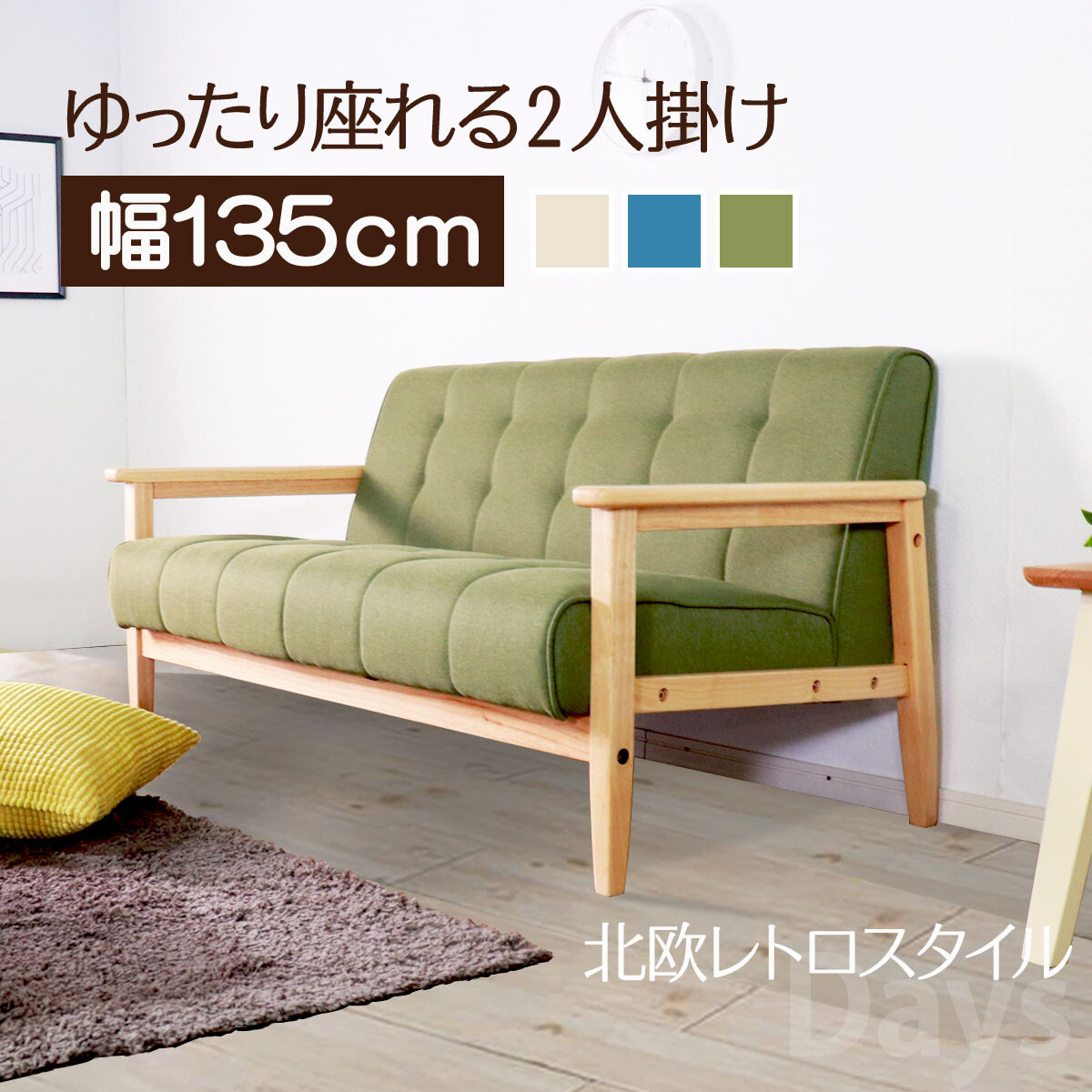 ソファ 2人掛け グリーン リビングソファ 肘付き 肘掛け 二人用 2P レトロ モダン 北欧 シンプル おしゃれ カジュアル 布張り ファブリック 木肘 天然木 一人暮らし カントリー 和モダン 肌触り 木製フレーム