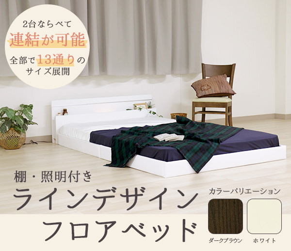 【楽天市場】送料無料 日本製 ベッドフレーム マットレス付き 連結ベッド ワイドキング240 サイズ セミダブル + セミダブル 2台 連結