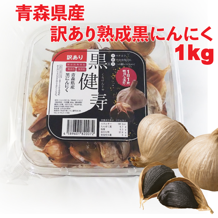 【楽天市場】【送料無料】【訳あり】青森県産熟成黒にんにく 黒健寿 500g 250gx2 福地ホワイト六片種 青森産 国産 食品 野菜 フルーツ感覚  無添加 無着色 無香料 美容に健康に : 315ショップ