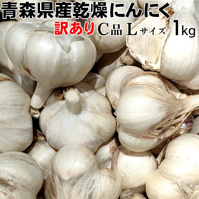 楽天市場】【令和5年度産】にんにく 訳あり 大玉 5kg 【送料無料