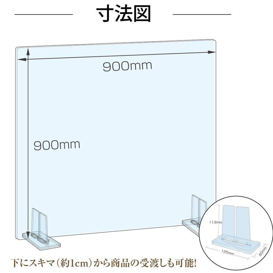 オンライン限定商品 日本製 板厚5mm 透明 アクリルパーテーション W900mm×H900mm 特大足スタンド付き 飛沫防止対面式スクリーン デスク用 仕切り板 コロナウイルス 対策 衝立 飲食店 オフィス 学校 病院 薬局 角丸加工 組立式 bap5-r9090  www.blog.fiestapartyfesta.com.br