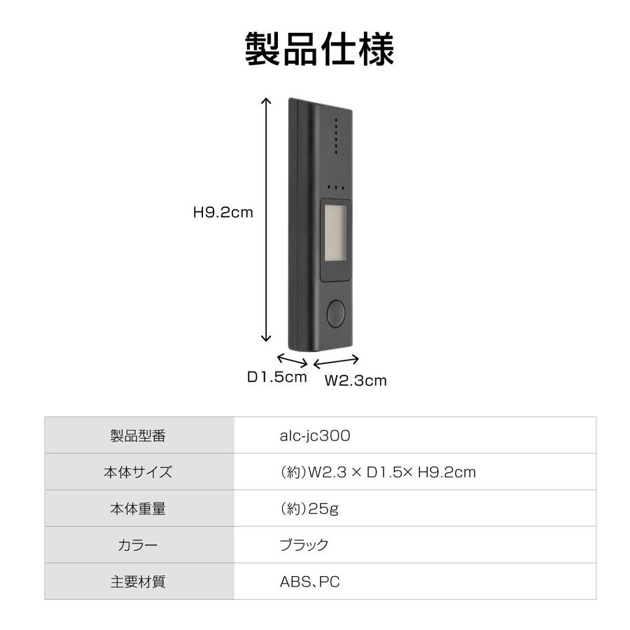 2022新発 当日発送アルコール検知器 呼気 ブレスチェッカー 飲酒運転防止 アルコールテスター 高性能 国家公安委員会 吹き込み 非接触型 飲酒検知器  高精度 LCD液晶表示 小型 二日酔い 携帯用 USB式 送料無料 alc-jc300-10set www.dexion.com.au
