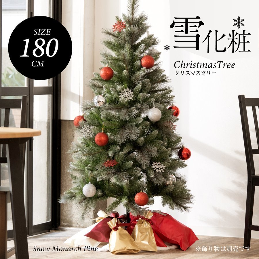 SALE／69%OFF】 当日発送 クリスマスツリー ボール直径80mm 180cm 雪化粧 豊富な枝数 北欧風 クラシックタイプ 高級 ドイツトウヒ ツリー おしゃれ ヌードツリー 北欧 ornament Xmas tree 先着限定 丈夫な収納袋プレゼント 組み立て簡単 ct-snlt180  fucoa.cl