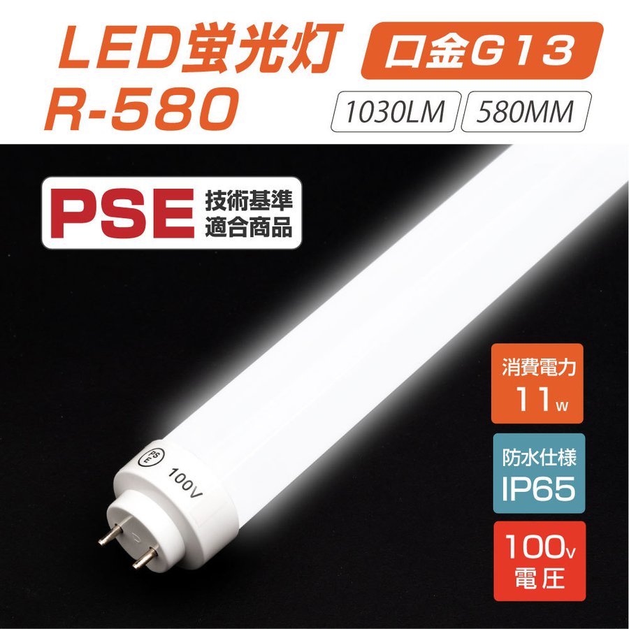 市場 LED蛍光灯 11Wタイプ 300度発光 グロー式工事不要 直管 11型led 100V直結