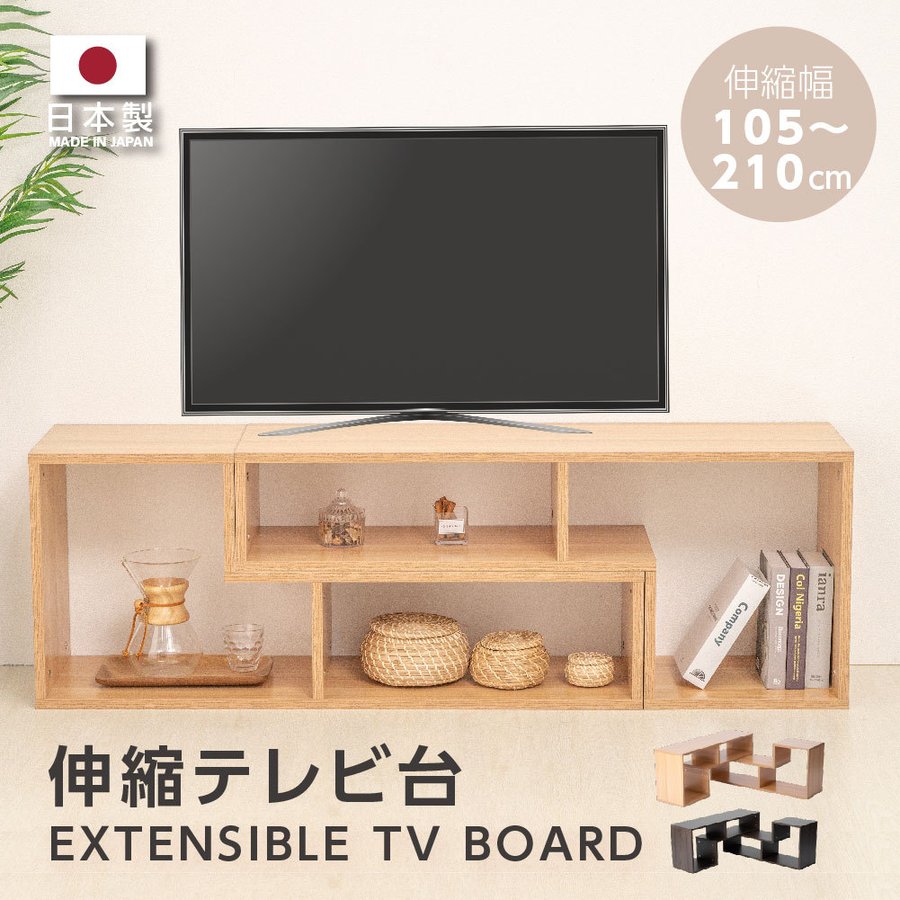 当日発送 日本製 テレビ台 ローボード tv台 テレビラック テレビボード オープン収納 家具 DIY  W1050〜2100mm×D303×H450mm コーナー 角度調整 32〜65V型対応 簡単組立 送料無料 tks-trbt-d2  【​限​定​販​売​】