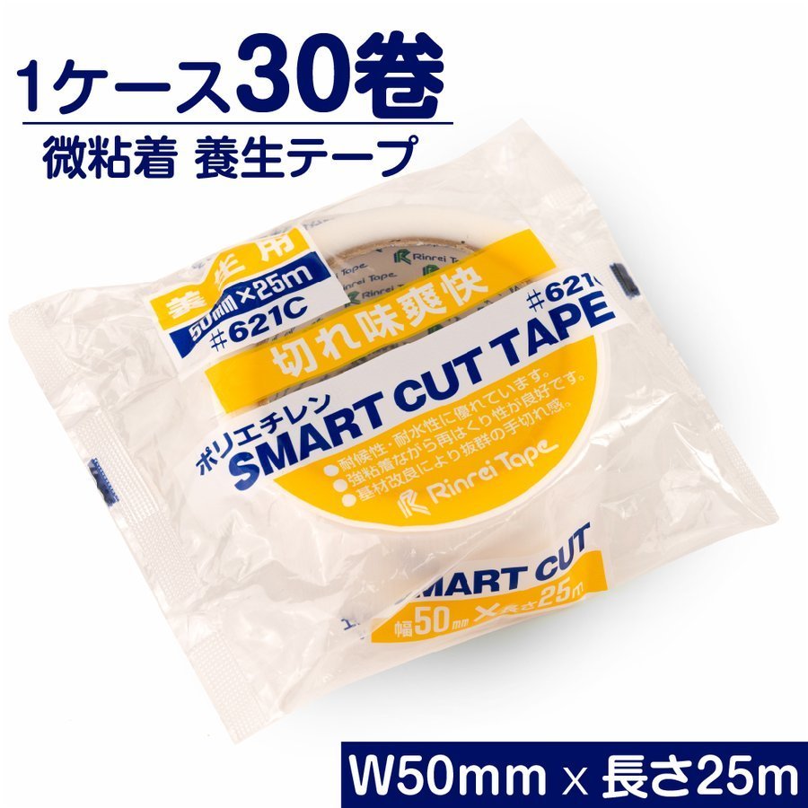 市場 30巻 DIY 業務用 耐侯性 塗装 養生テープ 長さ25m 耐水性 梱包 W50mm 乳半色