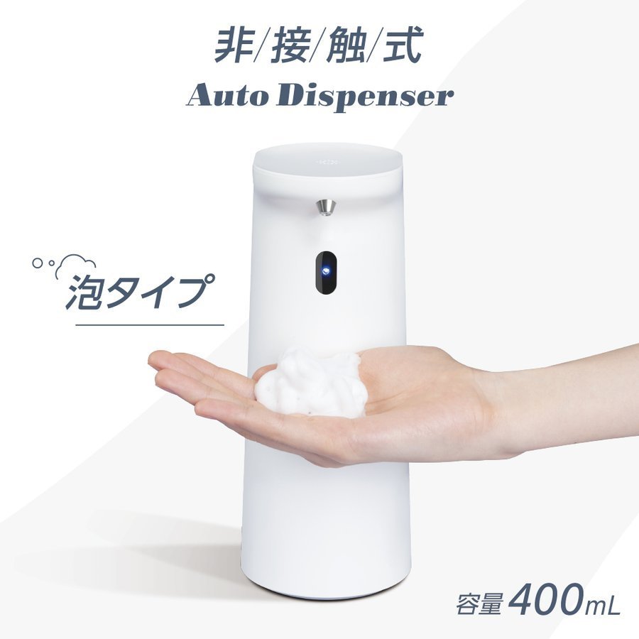 市場 最新型 大容量 ディスペンサー オートディスペンサー 400ml 泡 電池式 ソープディスペンサー 自動 ハンドソープ 自動感知センサー