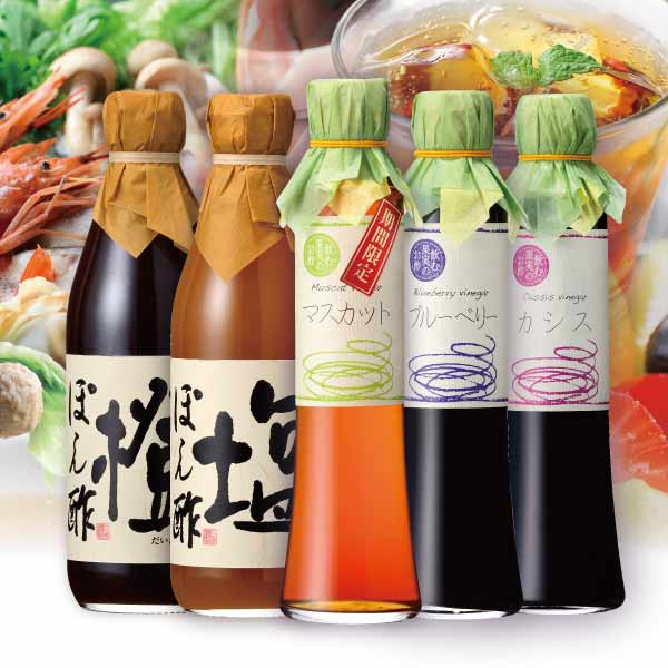 送料無料 ※北海道・沖縄・離島除く<br>飲む果実のお酢＆酢屋のぽん酢ギフト＜５本詰合せ＞ <br>父の日 お中元 健康 ギフト プレゼント 早割 早期割引 誕生日プレゼント 内祝 お返し 内祝い 出産内祝<br>