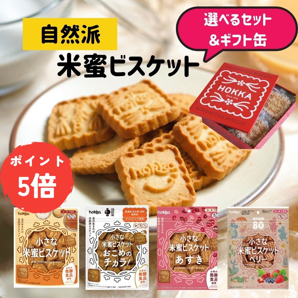 純国産ビスケット(120g)【ノースカラーズ】