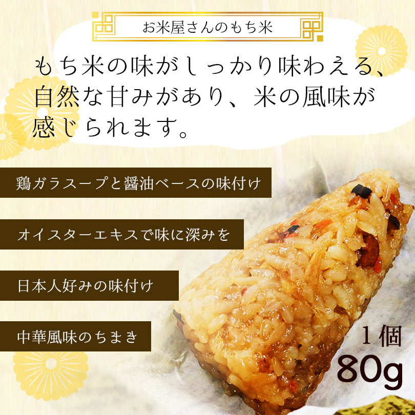 味がしみ込んだおいしいちまき！