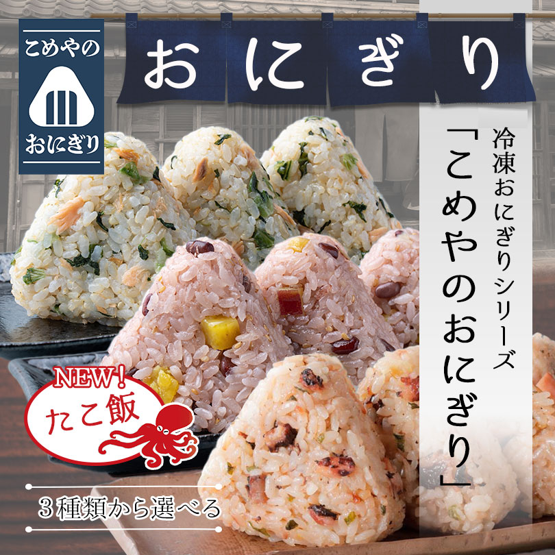 大人気 おにぎり 12個入（3個入×4袋）3種類から選べる 送料無料