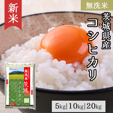 【楽天市場】新米 茨城県産 コシヒカリ 5kg 10kg 20kg 令和 6年産 ｜ 送料無料 ミツハシライス 一般米 精米 白米 国産 国内産 茨城県  こしひかり 人気 おすすめ 美味しい おいしい 定番 5キロ 10キロ 20キロ ふっくら コンビニ受取対応 幸浦 : ミツハシライス（お ...