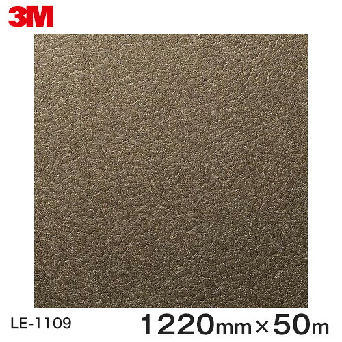 ダイノックシート＜3M＞＜ダイノック＞写真フィルム Leather なめし革 メタリックレザー LE-1109 原反巾 1220粍 1巻（50m） その他-木材・建築資材・設備-花・ガーデン・DIY