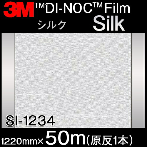 楽天市場 ダイノックシート 3m ダイノック フィルム Silk シルク Si 1234 原反巾 12mm 1巻 50m ハロー工房