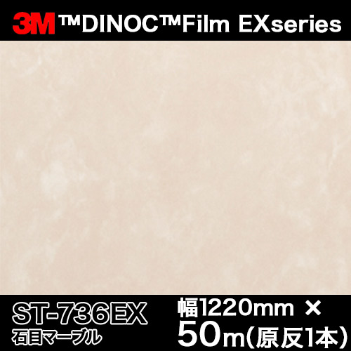 ダイノックシート Exシリーズ 3m ダイノック フィルム Abstruct 抽象 石目マーブル St 736ex 原反巾 12mm 1巻 50m Onpointchiro Com