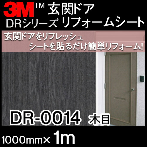 楽天市場 ダイノックシート 3m ダイノック フィルム 玄関ドアリフォームシート 木目 Dr 014 原反巾 1000mm 1m ハロー工房