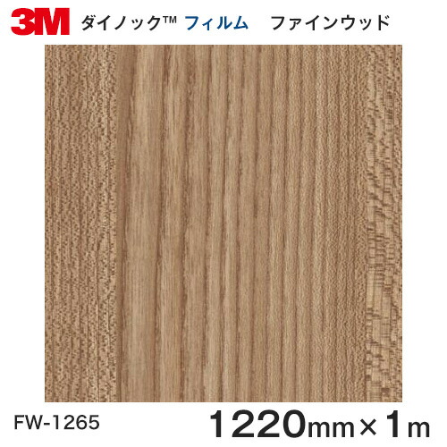 楽天市場 ダイノックシート 3m ダイノック フィルム 木目シート Finewood ファインウッド エルム 板柾 Fw 1265 原反巾 12mm 1m ハロー工房