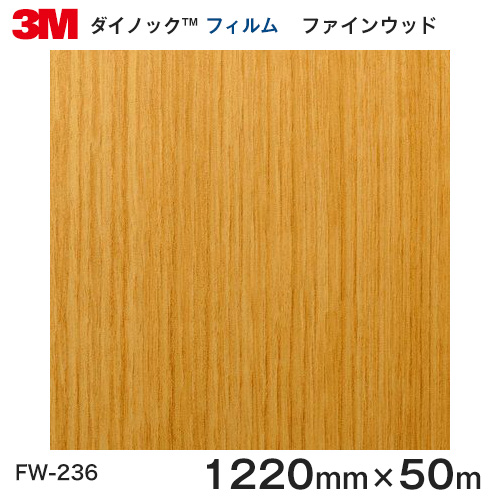 ダイノックシート 3m ダイノック フィルム 木目シート Finewood ファインウッド オーク 柾目 Fw 236 原反巾 12mm 1巻 50m Mergertraininginstitute Com