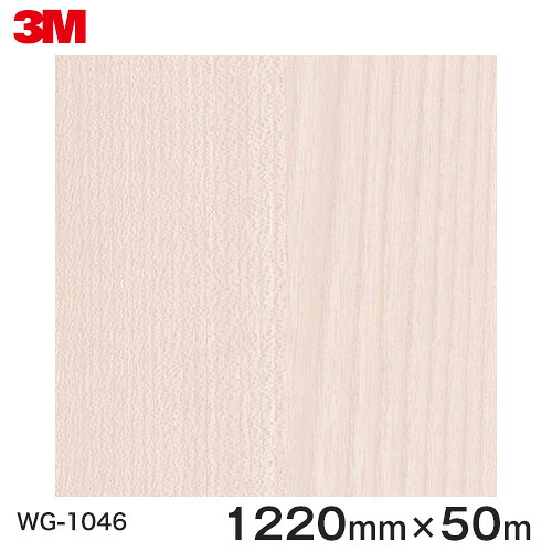 ダイノックシート＜3M＞＜ダイノック＞写真フィルム 肌理腰かけ Wood Grain ウッドグレイン ニレ科 板柾 WG-1046 原反巾 1220粍 1巻（50m） その他-花・ガーデン・DIY-壁材