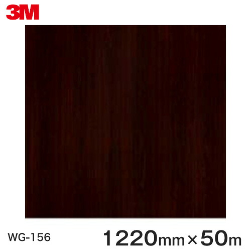 ダイノックシート＜3M＞＜ダイノック＞写真フィルム 肌理腰かけ Wood Grain ウッドグレイン タモ 板柾 WG-156 原反巾 1220粍 1巻（50m） その他-花・ガーデン・DIY