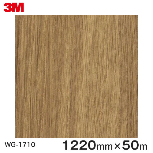 ダイノックシート＜3M＞＜ダイノック＞写真フィルム 肌理腰かけ Wood Grain ウッドグレイン オーク材 柾目 WG-1710 原反巾 1220粍 1巻（50m） 花・ガーデン・DIY-その他