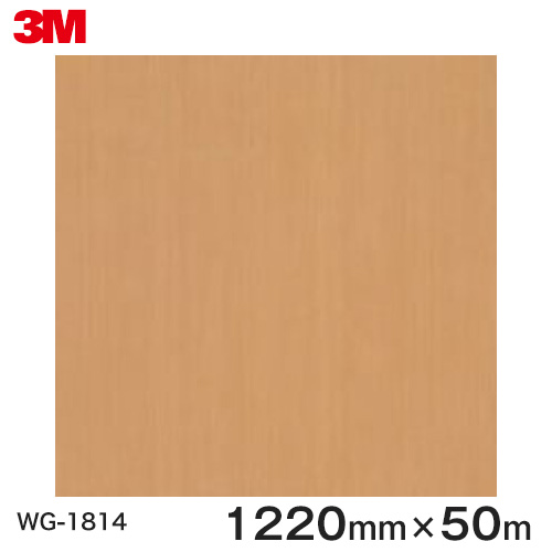ダイノックシート＜3M＞＜ダイノック＞写真フィルム 肌理腰かけ Wood Grain ウッドグレイン メイプル 柾目 WG-1814 原反巾 1220粍 1巻（50m） その他-木材・建築資材・設備-花・ガーデン・DIY