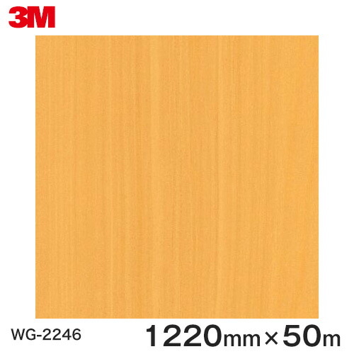ダイノックシート<3M><ダイノック>フィルム 木目シート Wood Grain ウッドグレイン ペア 板目 WG-2246 原反巾 1220mm 1巻(50m)