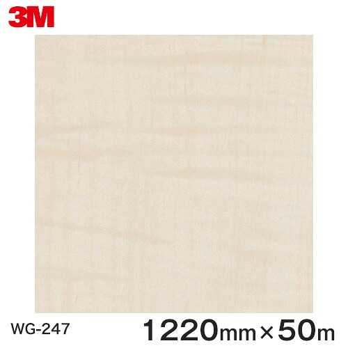 ダイノックシート＜3M＞＜ダイノック＞フィルム 木目シート Wood Grain ウッドグレイン シカモア 柾目 WG-247 原反巾 1220mm 1巻（50m）