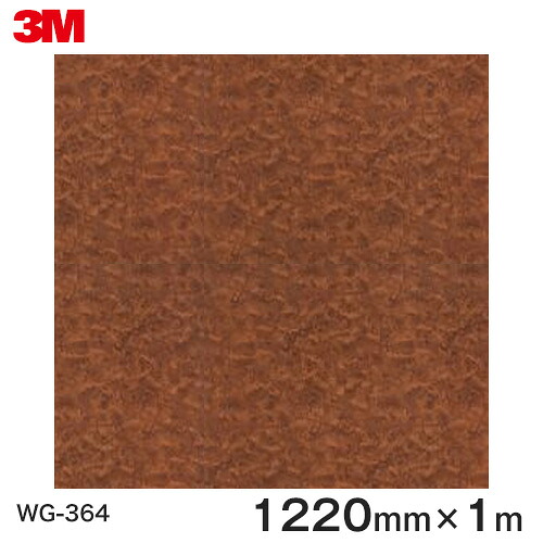 ダイノックシート＜3M＞＜ダイノック＞フィルム 木目シート Wood Grain ウッドグレイン ブビンガ 杢 WG-364 原反巾 1220mm ×1m