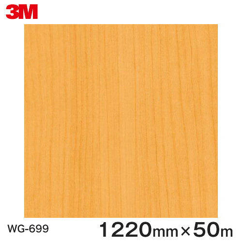ダイノックシート＜3M＞＜ダイノック＞フィルム 木目シート Wood Grain ウッドグレイン ペア 板柾 WG-699 原反巾 1220mm 1巻（50m）
