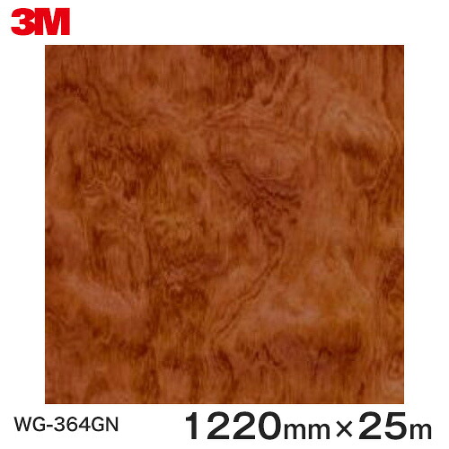 ＜3M＞＜ダイノック＞写真フィルム 肌理腰掛け Wood Grain Gloss ウッドグレイングロス ブビンガグロス 杢 WG-364GN 原反巾 1220粍 1巻（25m）