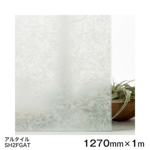 ガラスフィルム 窓 目隠し シート SH2FGAT (アルタイル) Fasara Glassfilm<3M><ファサラ> ガラスフィルム 1270mmx1m(内貼り用) UVカット 飛散防止 遮熱