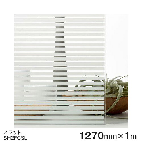 ガラスフィルム 窓 目隠し シート SH2FGSL (スラット) Fasara Glassfilm<3M><ファサラ> ガラスフィルム 1270mmx1m(内貼り用) UVカット 飛散防止 遮熱|ハロー工房